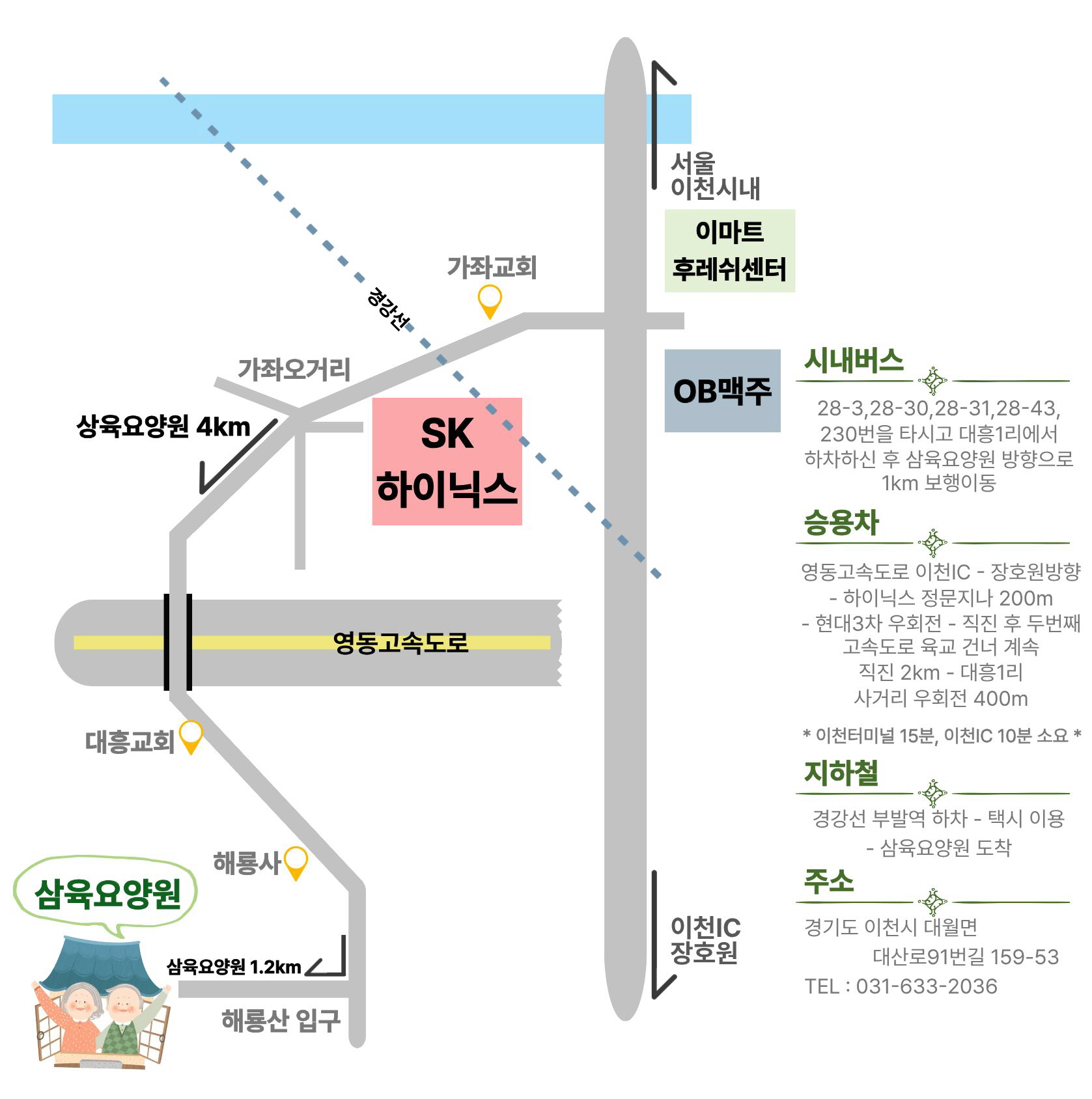찾아오시는 길